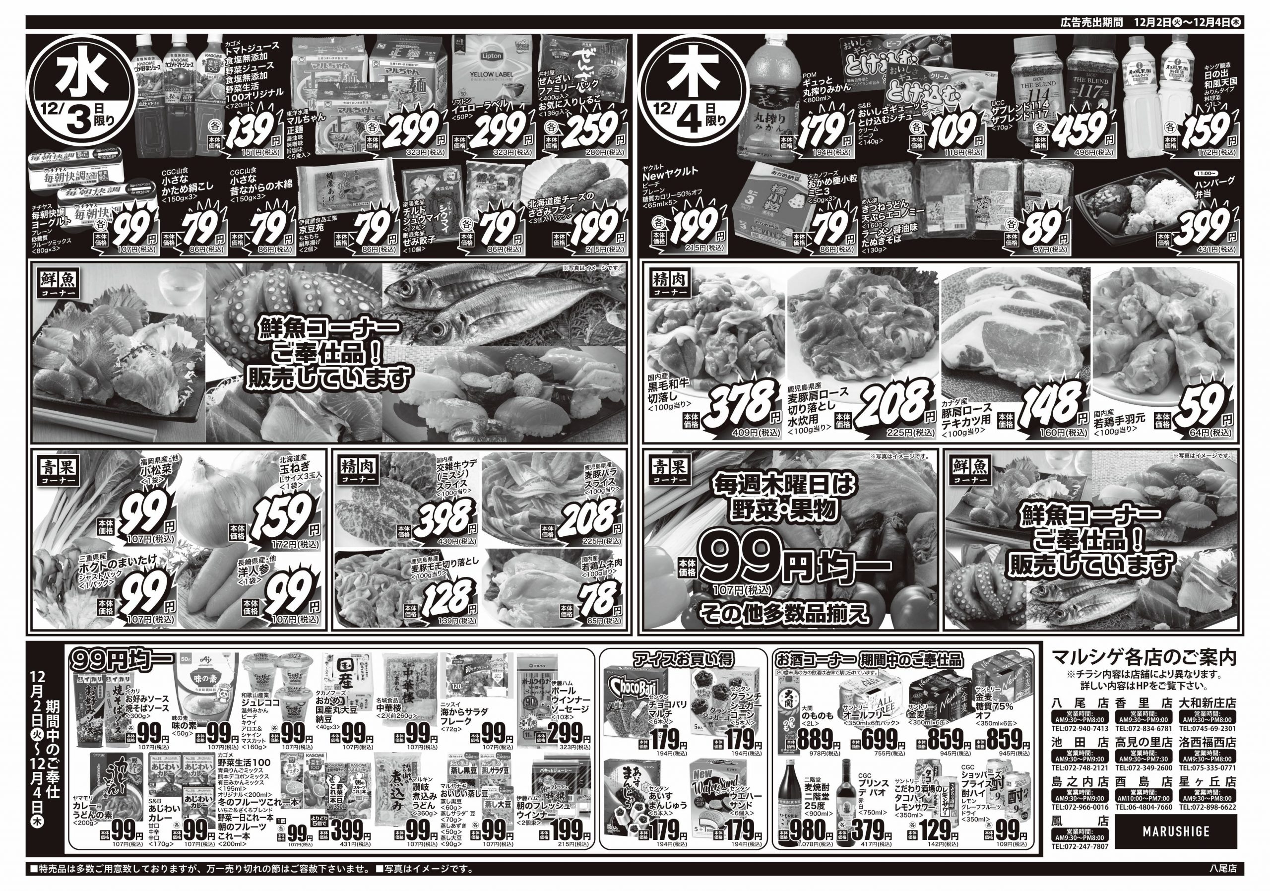 大阪府-スーパーマーケット-スーパーマルシゲ-京都府-奈良県-兵庫県